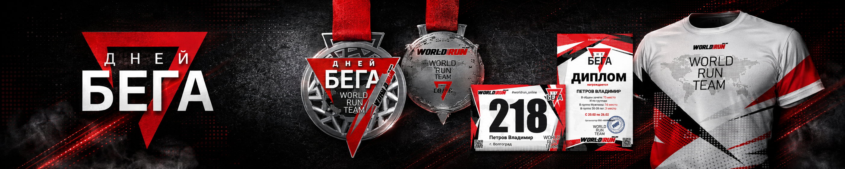 👟 7 дней Бега с 03.08 по 09.08