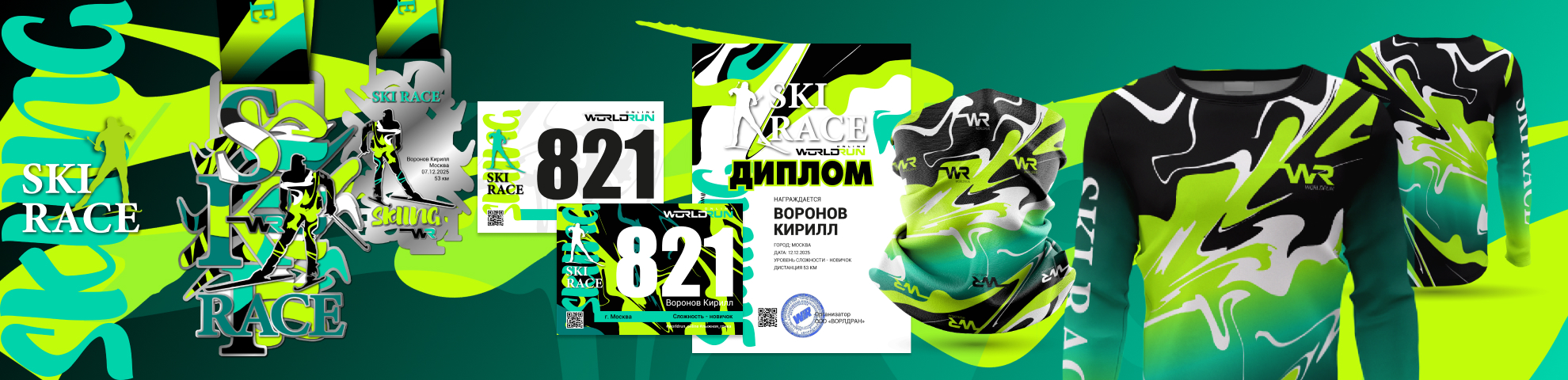 🎿Лыжная гонка - Декабрь 2025