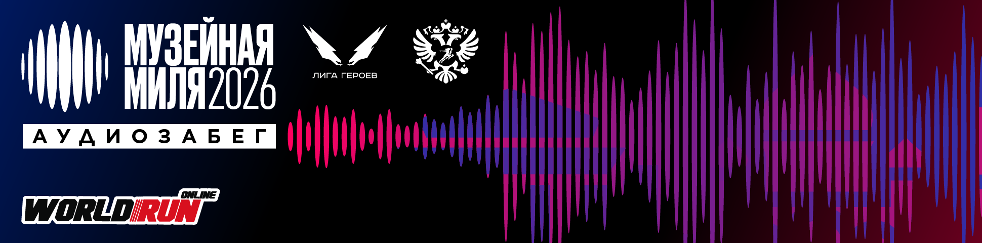 🎵 Музейная миля 2026