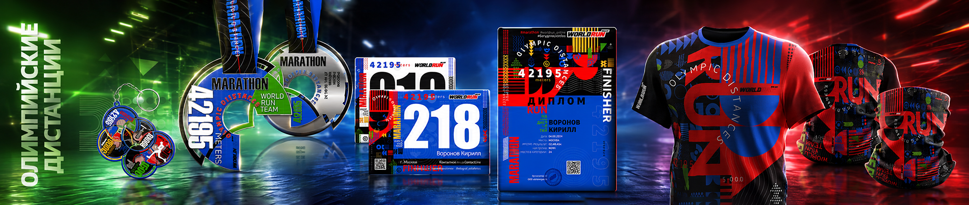 🏃 Олимпийский марафон (42 км 195 метров) - Август 2026