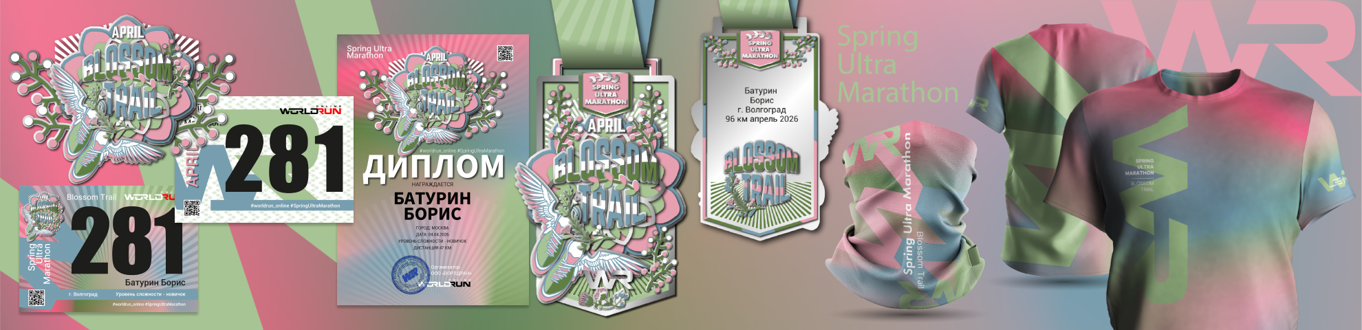🌼 Ultra Blossom Trail - Цветочная Тропа - Месячный УльтраМарафон - Апрель 2026