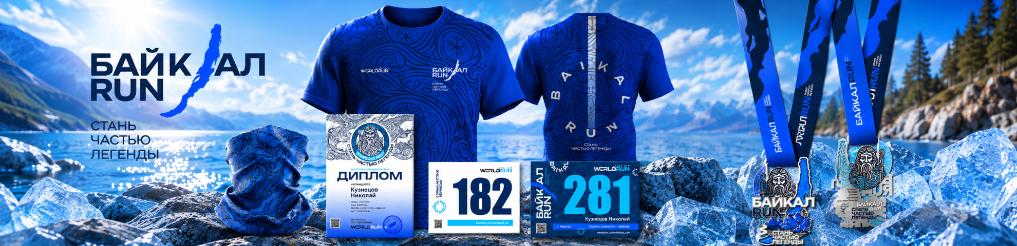🌊Забег Baikal Run 2026
