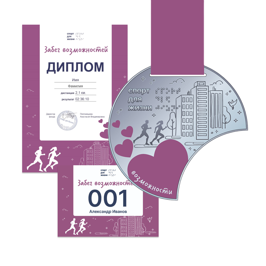 💗ЗАБЕГ ВОЗМОЖНОСТЕЙ