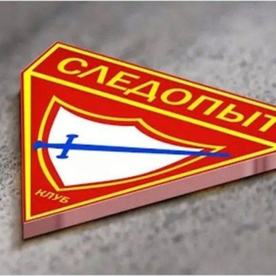 Следопыт