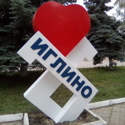 Иглино
