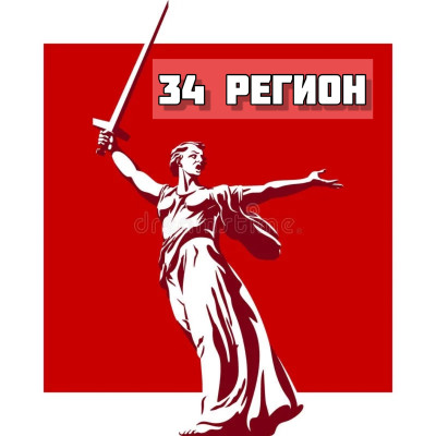 34 регион🇷🇺