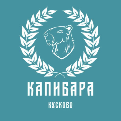 Капибара Кусково