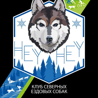 Хей-Хей