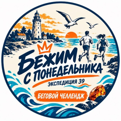 Бежим с Понедельника