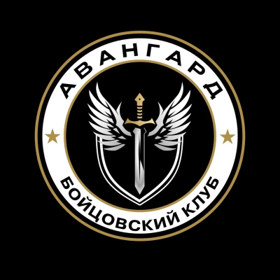 Бокс "Авангард"