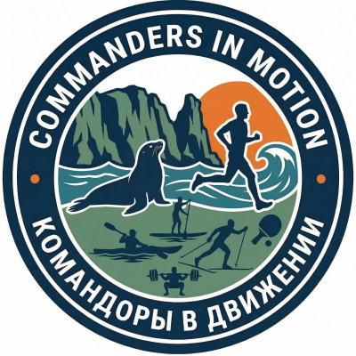 Commanders in Motion/Командоры в движении