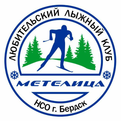 Любительский Лыжный Клуб "Метелица"